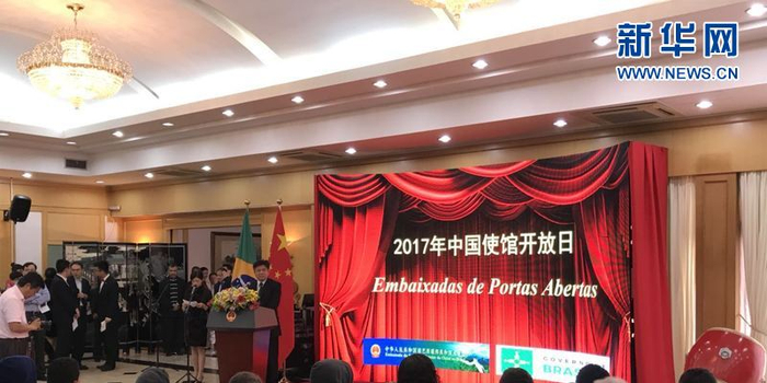 中国驻巴西大使馆举行开放日活动