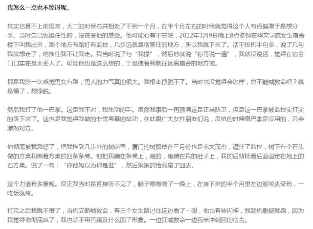江歌案发生后，陈世峰的前女友蔡艺曾发帖痛诉她被陈打的经历。网页截图