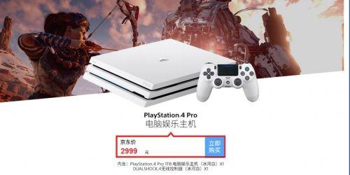 索尼PS4 Pro冰河白开启预售外观更时尚售价2999元_手机新浪网