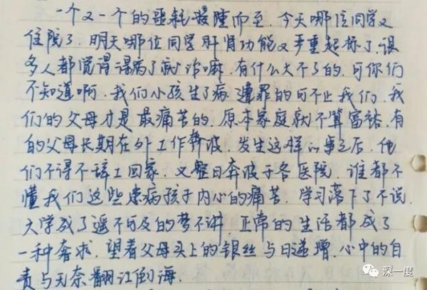 一位同学的病中日记