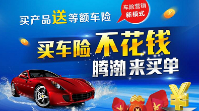 某购物网站车险营销宣传图。资料图