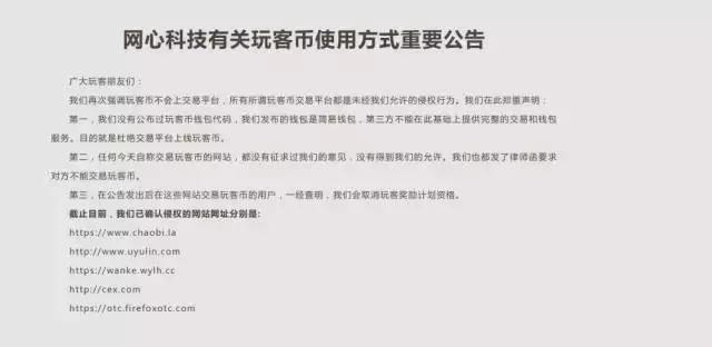 图7/7&nbsp;网心科技公告晾出5家上线玩客币的交易平台