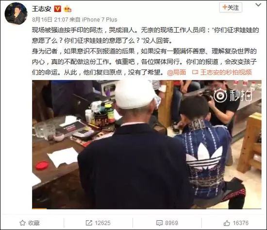  截图自@王志安微博 来源：观察者网