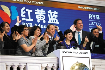 　　当地时间2017年9月27日，红黄蓝教育登陆美国纽交所，成为中国第一家独立上市的学前教育企业。红黄蓝教育上市发行价为18.5美元，开盘价24.25美元，收盘报收25.90美元。图/视觉中国