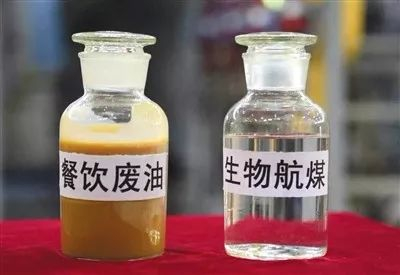 ▲生物航煤从餐饮废油炼化而来。受访者供图