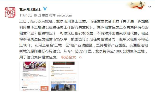 来源：新浪微博 北京规划国土