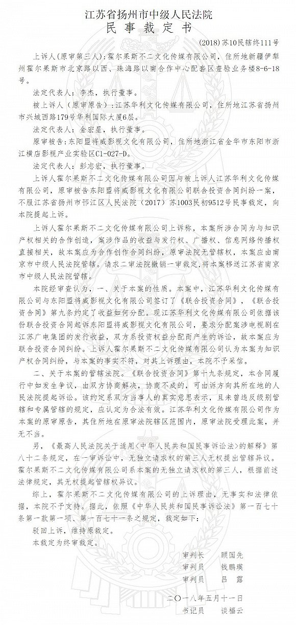  扬州人民法院对于管辖权的裁定书