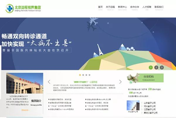 　来源：远程视界官网首页截图