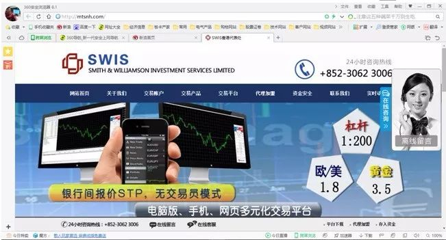 来源：伪造的SWIS平台网站