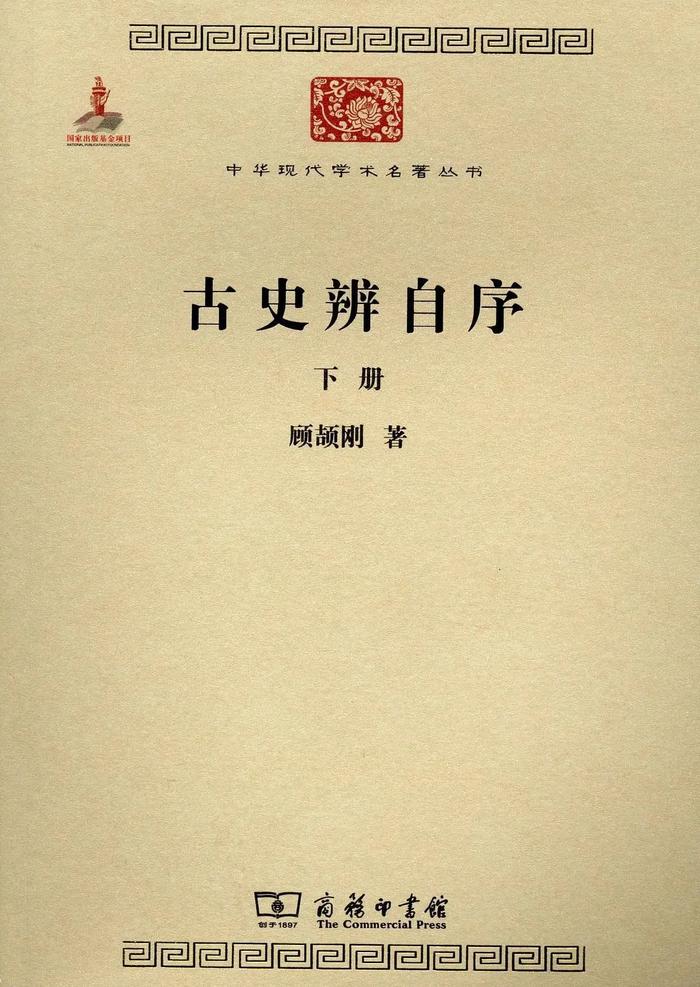 赵世瑜：历史过程的“折叠”与“拉伸”——社的存续、变身及其在中国史研究中的意义