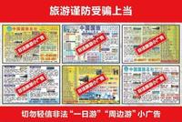 游客报团被扔在半路 小广告上的中国青旅是冒牌货?