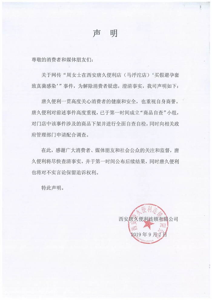 图片来源：唐久便利官方网站