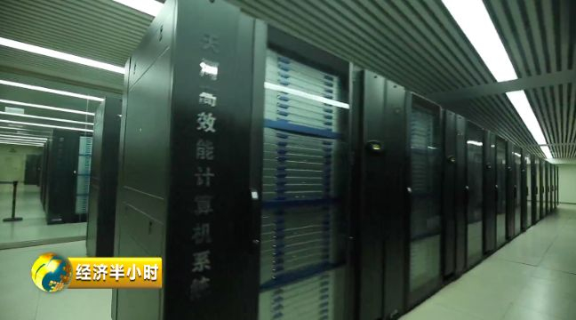 天河高效能计算机系统
