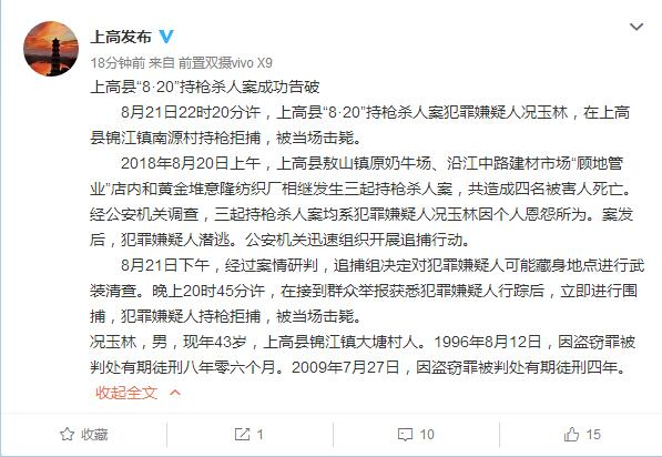 图片来源：江西省宜春市上高县委宣传部官方微博截图。