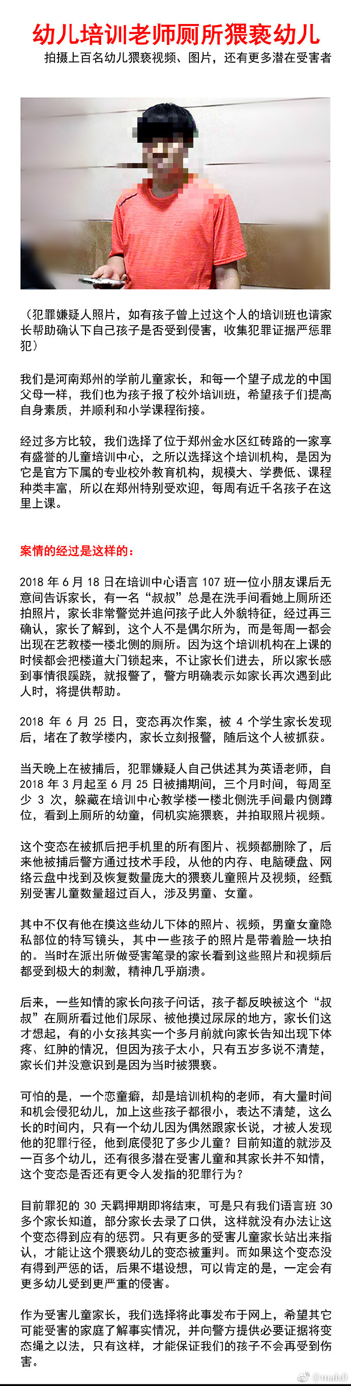 嫌疑人