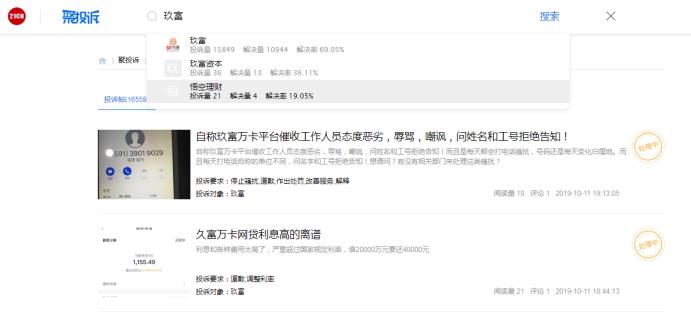 （图片来源：聚投诉平台截图）