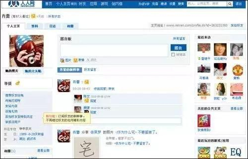 人人网回归!历史记录全保留 那是一个起初名为“校内网”年代__财经头条__新浪财经