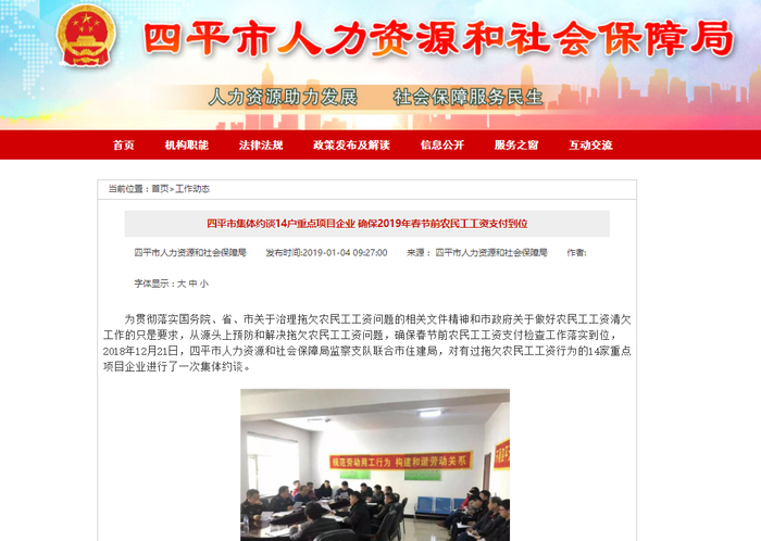 ▲四平市人社局官网截图。
