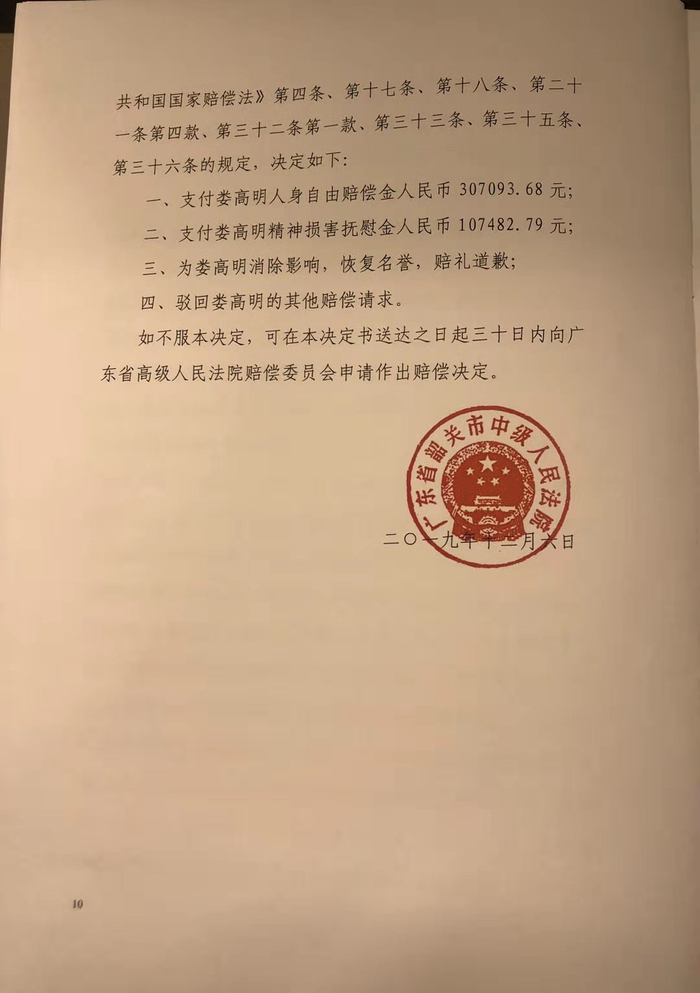  国家赔偿决定书。受访者供图