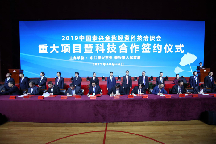 2019中国泰兴金秋经贸科技洽谈会举行，现场签约了一批重大项目。
