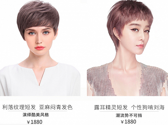 狗啃刘海和亚麻闷青等时尚款假发。图片来源：瑞贝卡京东店铺截图