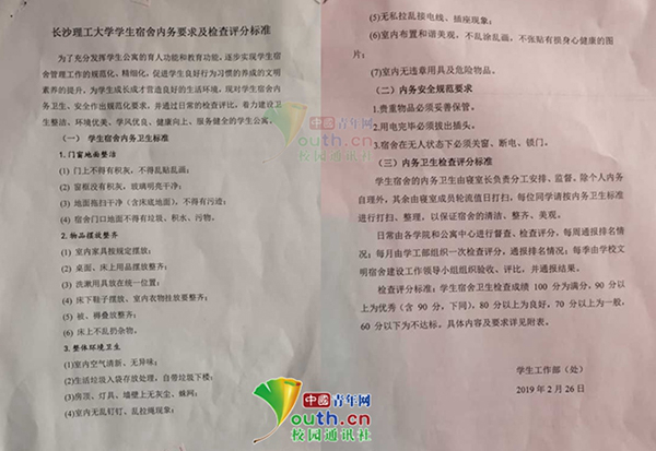 　班级群中发布的学生宿舍内务要求及检查评分标准。受访者供图