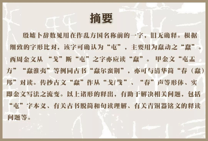 △蒋玉斌论文摘要