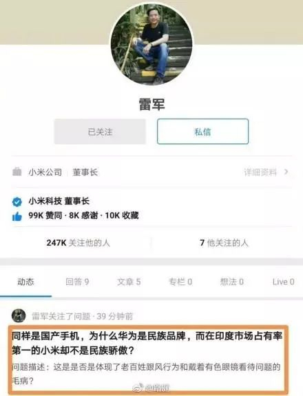  雷军辟谣：该知乎提问非本人