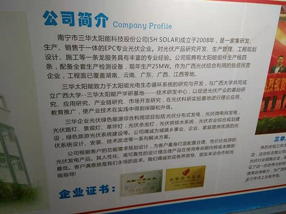 涉事公司的宣传材料。