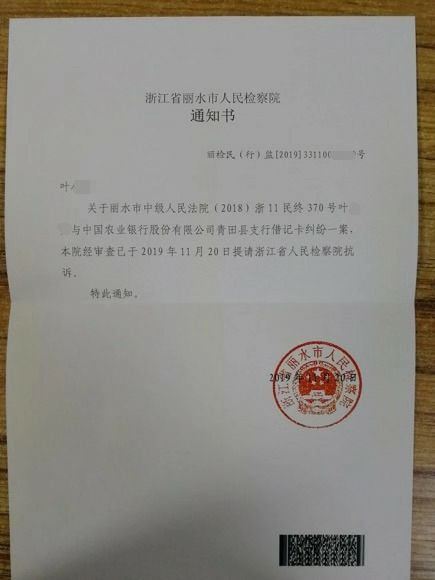  叶女士收到丽水市人民检察院的通知书。 受访者供图