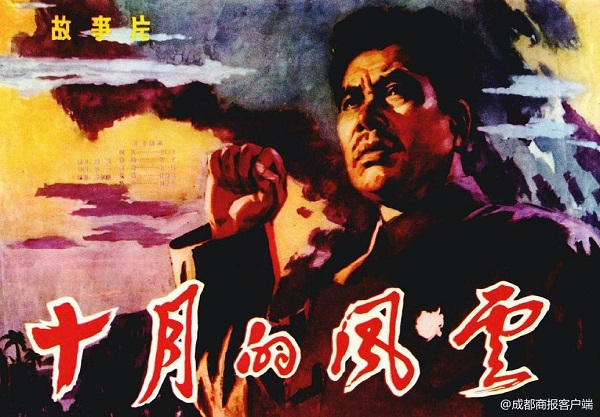 电影《十月的风云》海报