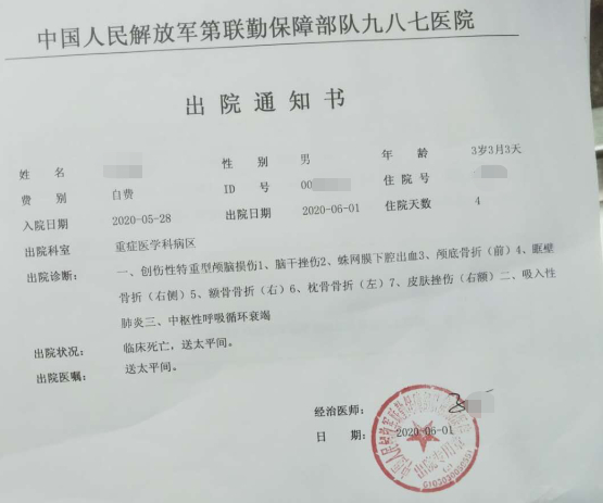 ▲出院通知书