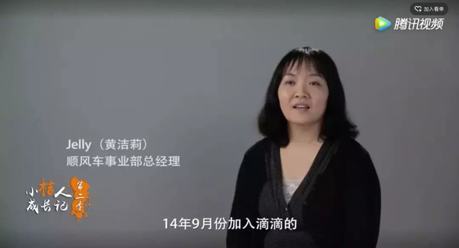 图：滴滴顺风车总经理黄洁莉