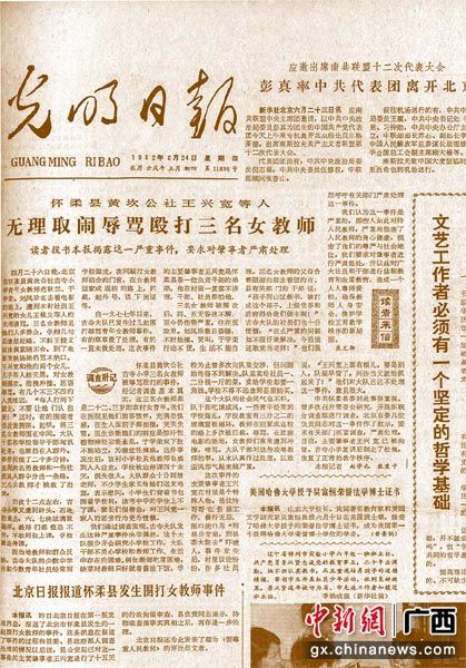 《报章里的改革史》怀柔事件与教师节的诞生