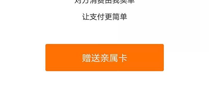 微信最新亲属卡功能:对方消费你买单,每月三