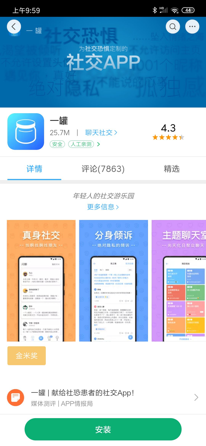 匿名社交软件“一罐”在应用商店重新上架，或已被即刻团队收购_财经头条
