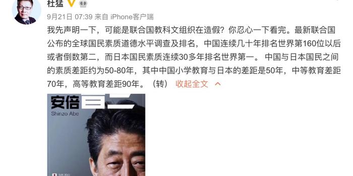 中国人素质全球倒数谣言又来 联合国亲自打脸