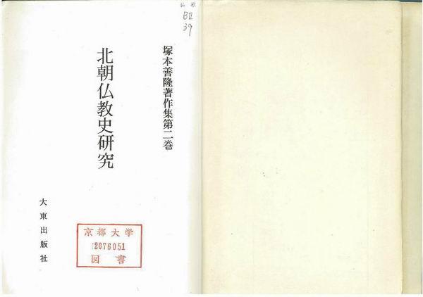 王颂评《六朝隋唐佛教展开史》︱谁奠定了隋唐佛教的正统？_手机新浪网