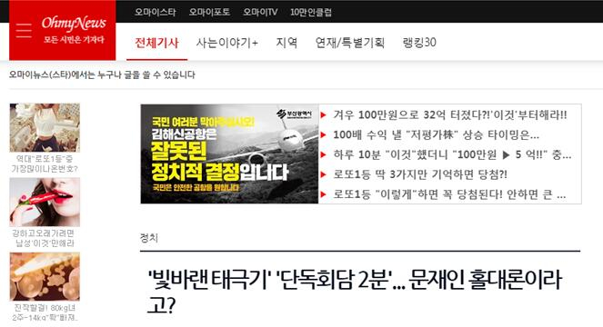  韩国Oh my news新闻网站报道截图&nbsp;