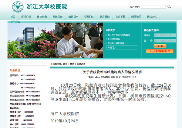 浙江大学校医院网站 截图