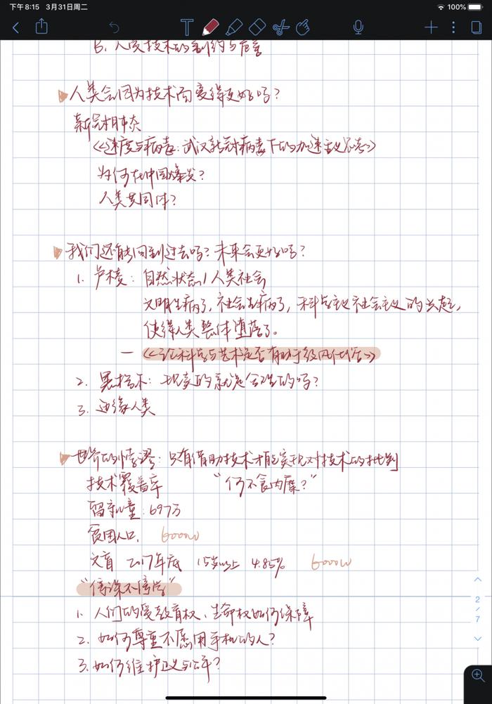 “云课堂”做笔记有何妙招？沪47所高校大学生的笔记大放送