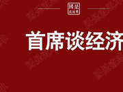 专家：全球风险上升，中国有望成为风暴眼中的