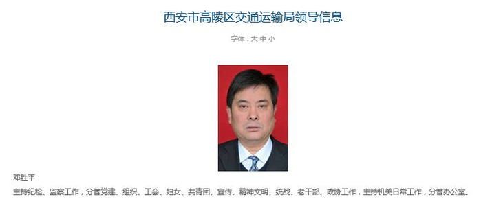  1月14日，领导信息页面截图，刘鹏武信息已被撤下