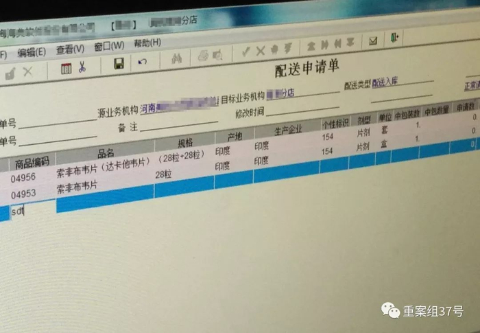 ▲信阳一家药店配送申请单中显示的仿制药库存情况。&nbsp;&nbsp;&nbsp; 新京报记者 吴靖 摄