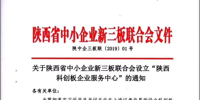 独家|陕西省设立科创板企业服务中心,在新三板
