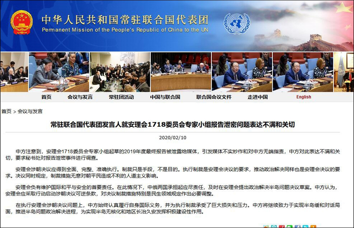 中国常驻联合国代表团网站截图