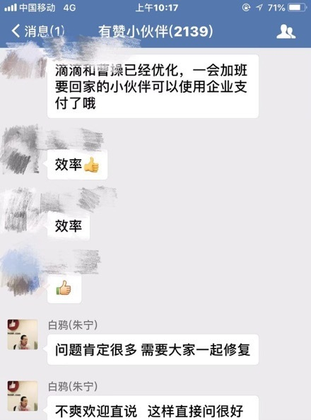 某有赞员工向记者展示企业内部交流动态