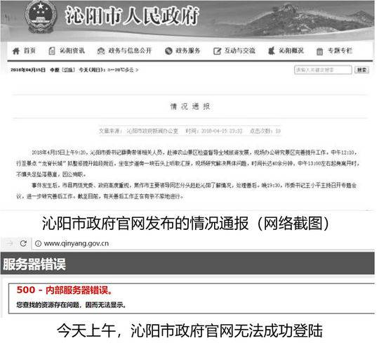 沁阳市政府官网截图