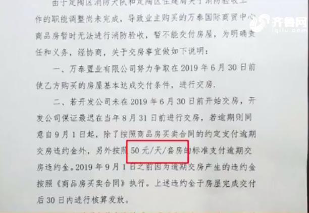 菏泽一小区开发商延期交房10个月 违约金只赔20%