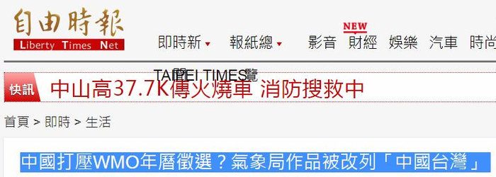 台绿媒又声称“中国打压”（“自由时报电子报”截图）